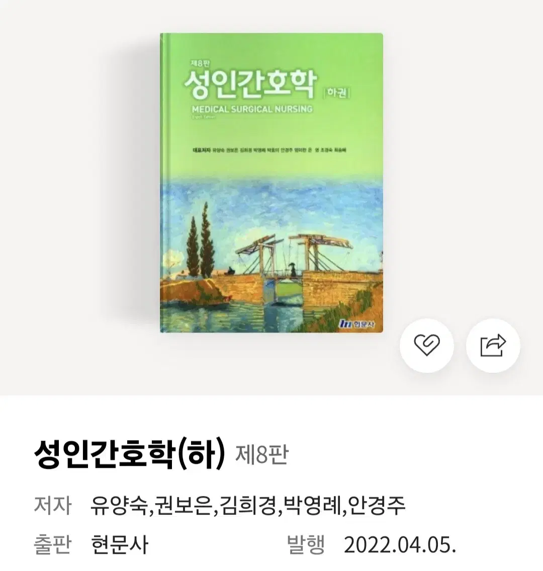 성인간호학 하